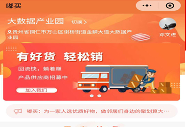 南明区嘟买社团团购小程序电商平台