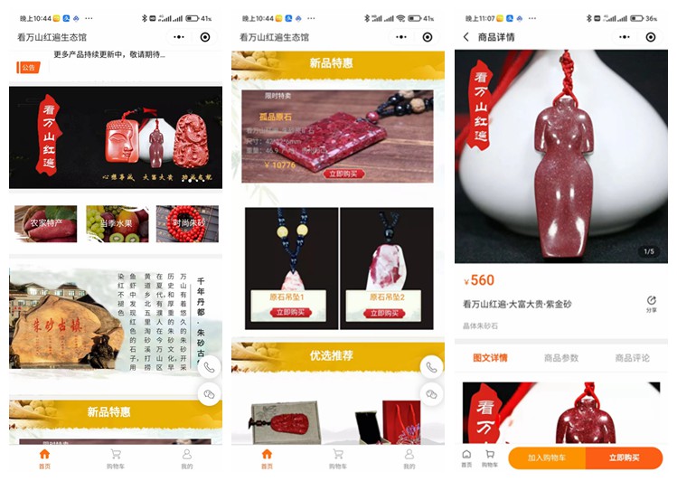 南明区看万山红遍生态馆(商城小程序)