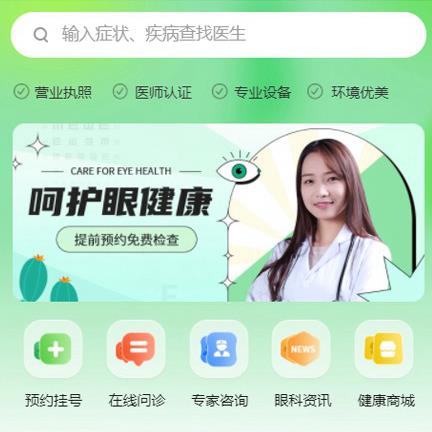 南明区眼科医院智慧门店预约会员小程序