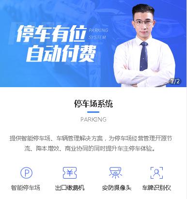 南明区停车服务小程序开发