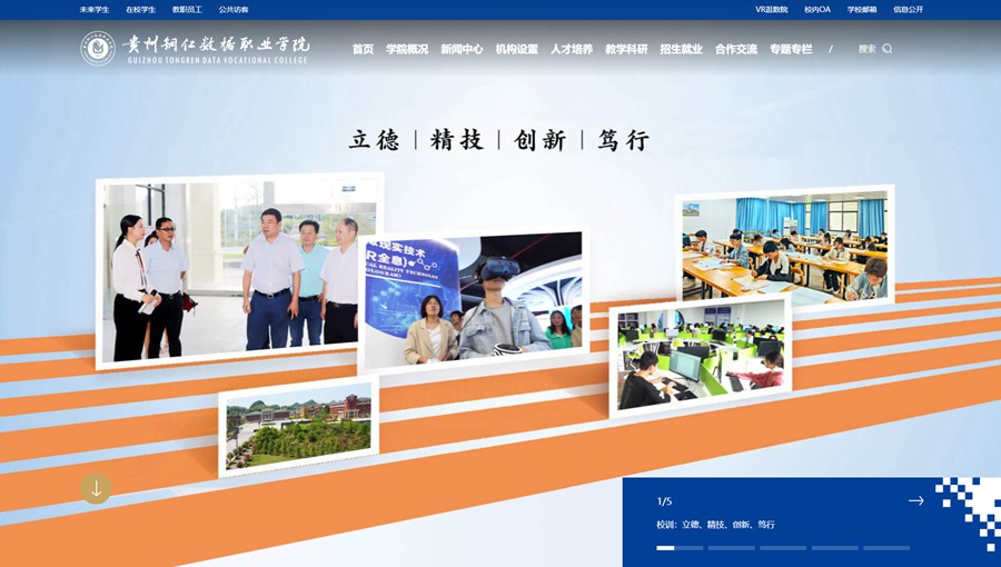 南明区数据职业学院